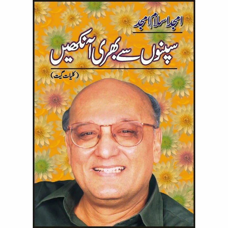 Sapno Say Bhari Aankhein (Kulliyat Geet)