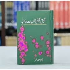 Takhleeq Takhleeqi Shaksiat Aur Tanqid
