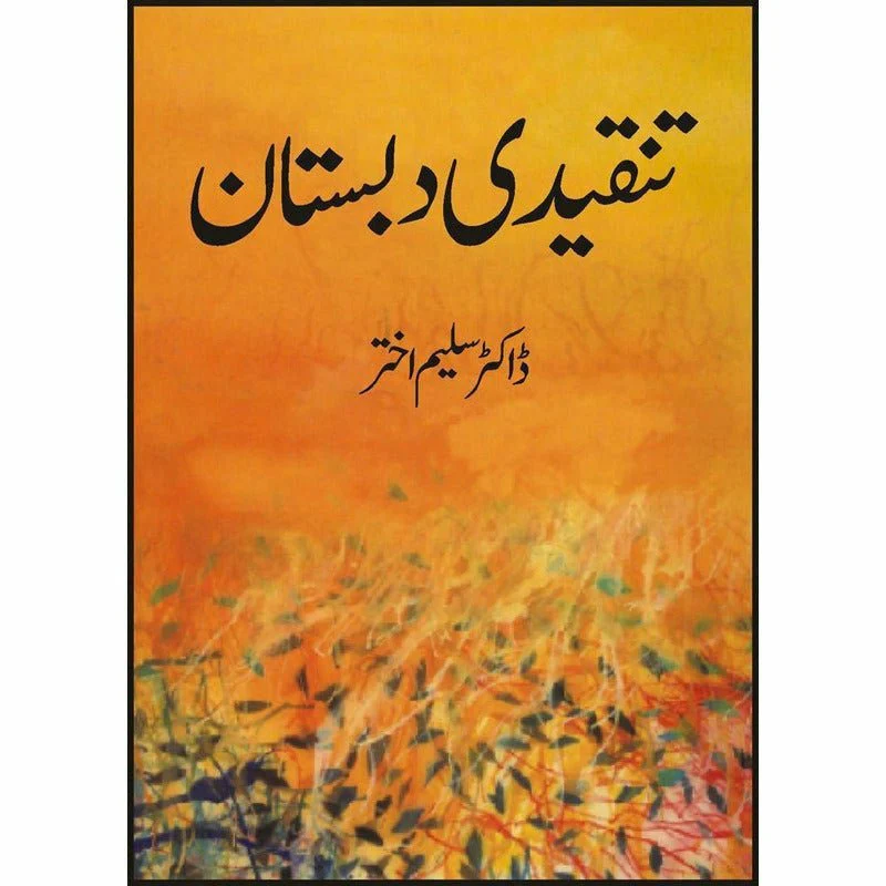 Tanqeedi Dabistan