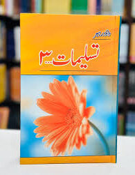 Tasleemat