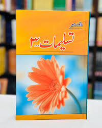 Tasleemat