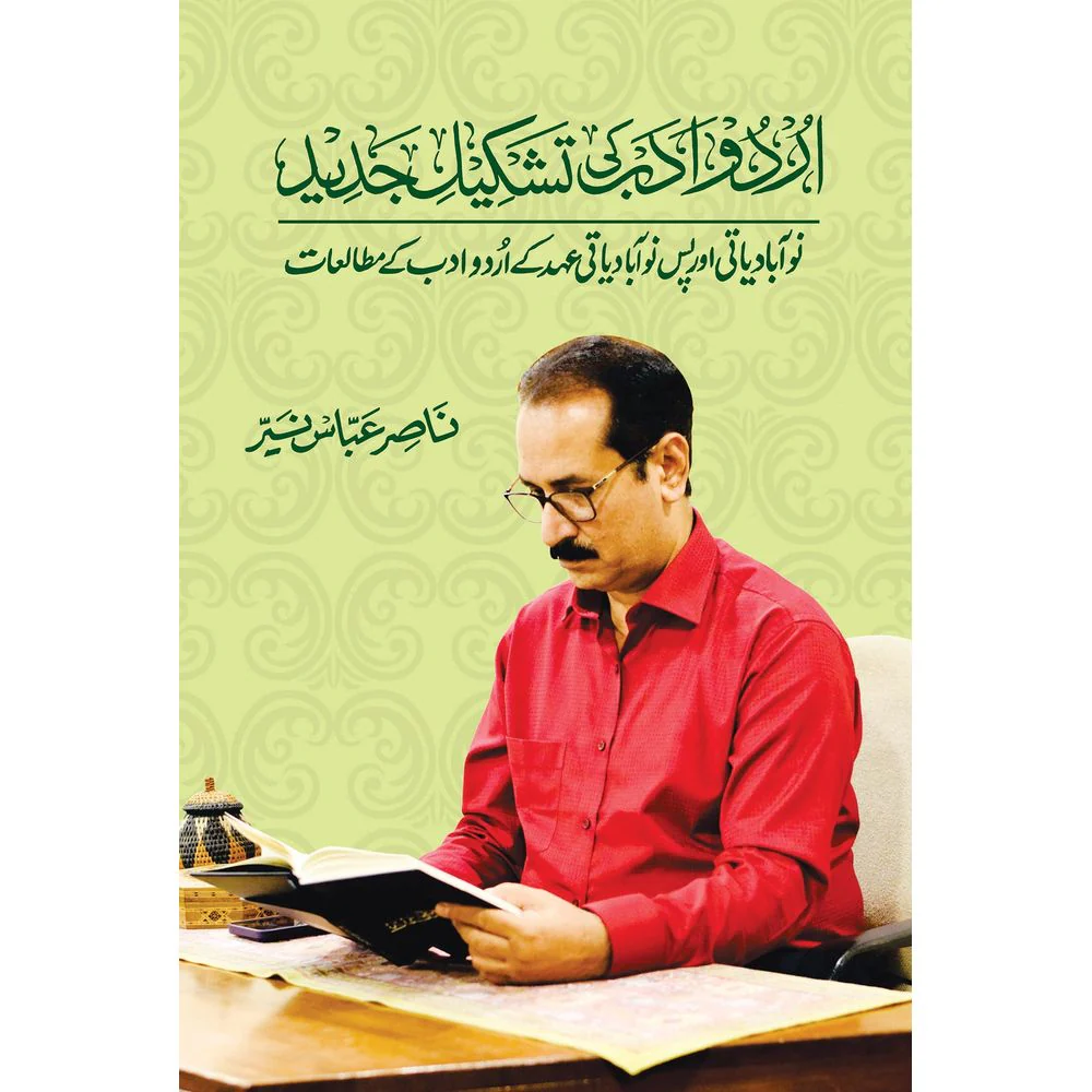 Urdu Adab Ki Tashkeel-e-Jadeed