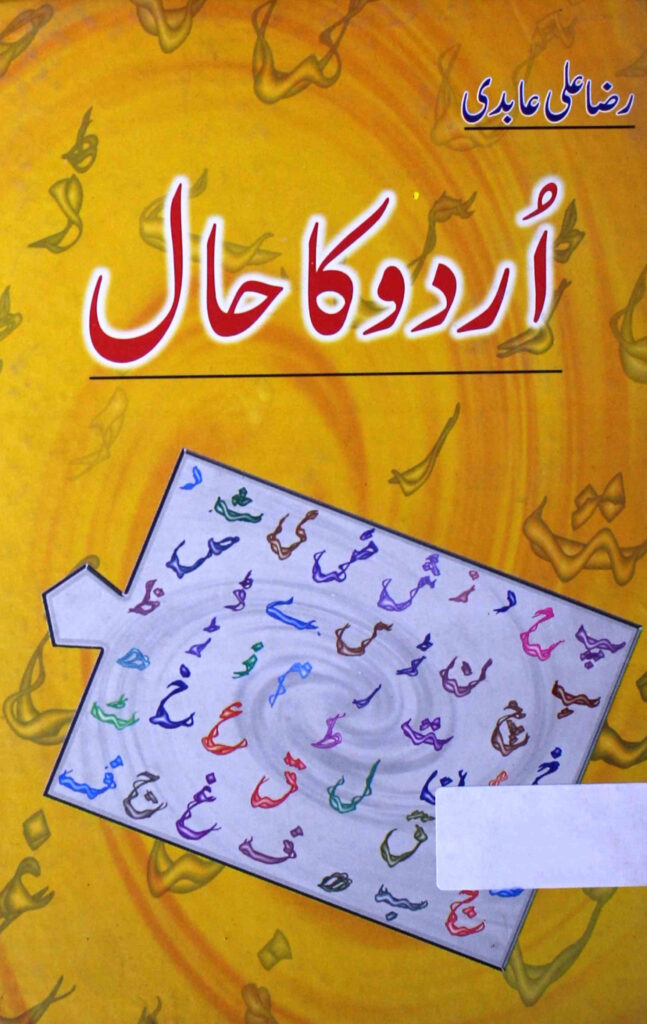Urdu Ka Haal
