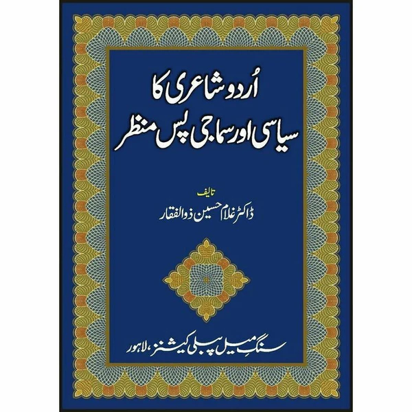 Urdu Shairi Ka Siyasi Aur Samaji Pas Manzar