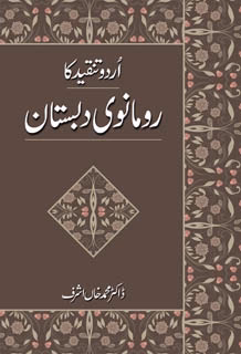 Urdu Tanqeed Ka Romanwi Dabistaan