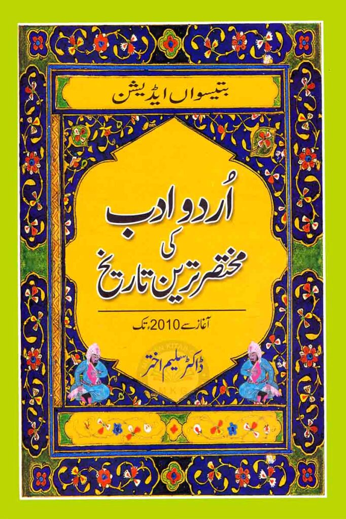 Urdu Zubaan Ki Mukhtasir Tareen Tareekh +