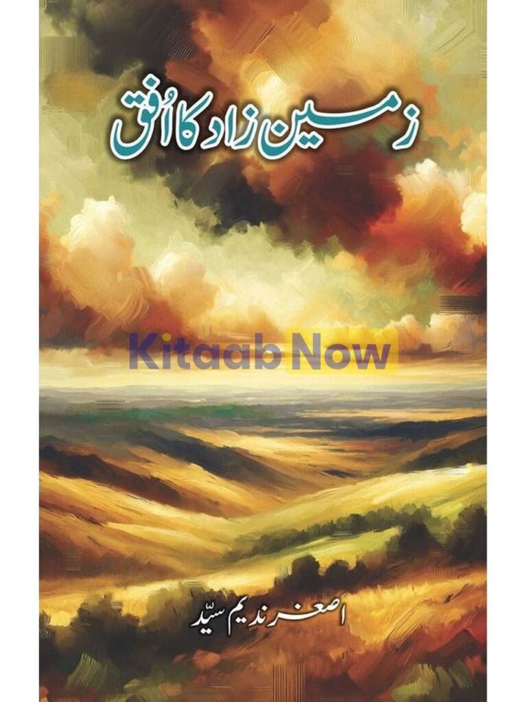 Zameen Zaad ka Ufaq