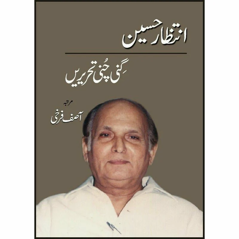 Intezar Hussain : Ginni Chunni Tehreerain