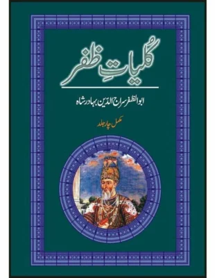 Kulliyat-e-Zafar