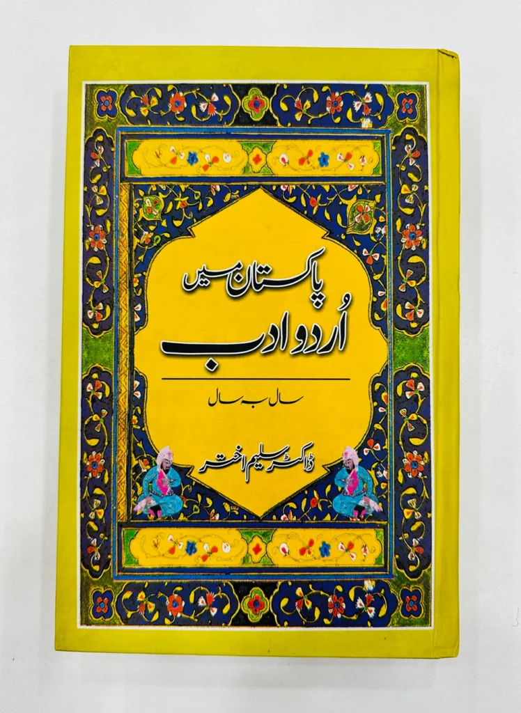 Pakistan Mein Urdu Adab: Saal Ba Saal